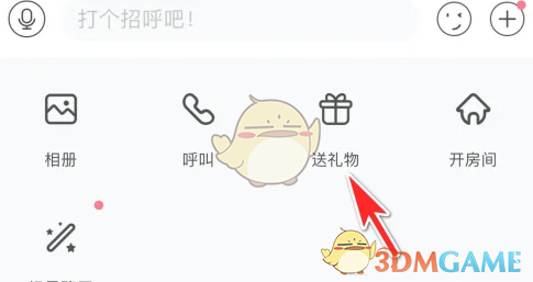 语玩赠送礼物方法
