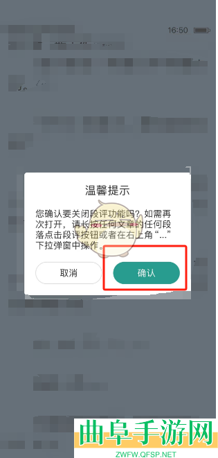 晋江小说阅读关闭段评方法