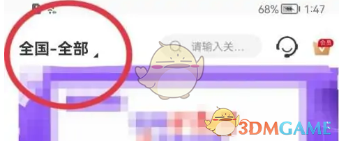 中公教育切换城市方法