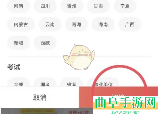 中公教育切换城市方法