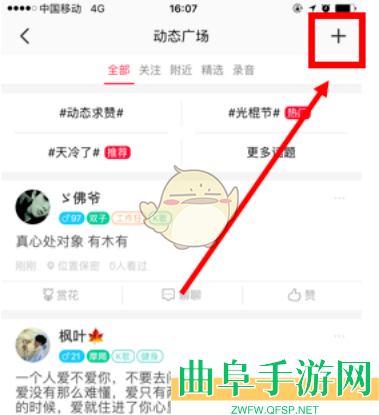 语玩发布动态方法