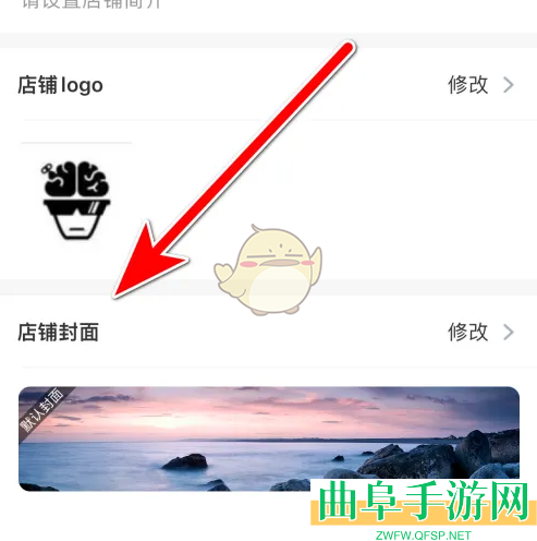 互动吧修改店铺封面方法
