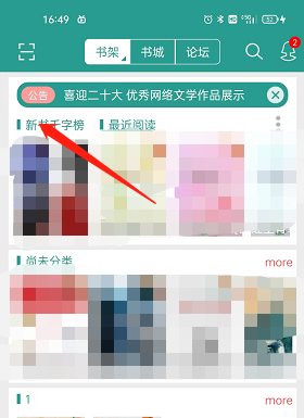晋江小说阅读排行榜查看方法