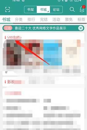 晋江小说阅读排行榜查看方法