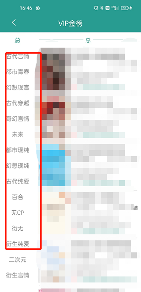 晋江小说阅读排行榜查看方法