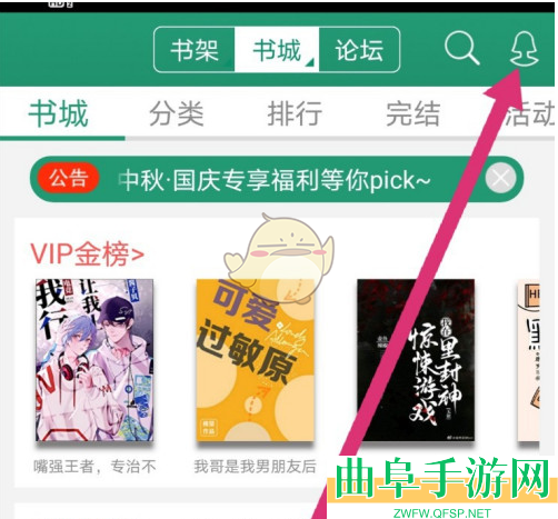 晋江小说阅读查看月石收支记录方法