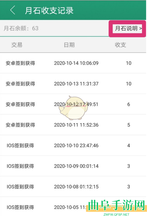 晋江小说阅读查看月石收支记录方法