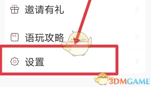 语玩cp仅自己可见设置方法