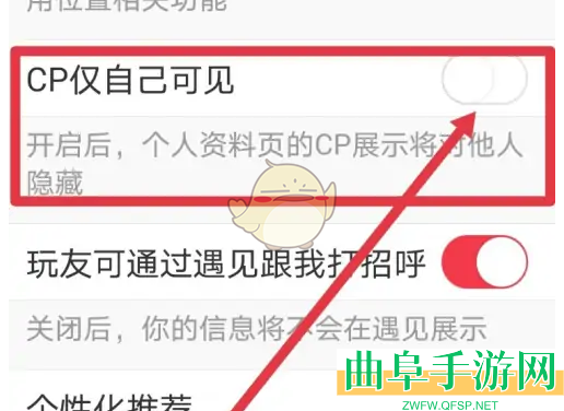 语玩cp仅自己可见设置方法