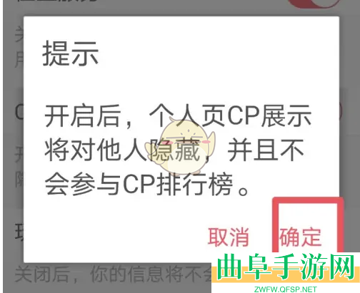 语玩cp仅自己可见设置方法