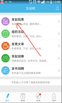互动吧发起投票教程