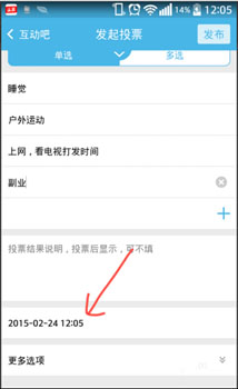 互动吧发起投票教程