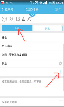 互动吧发起投票教程