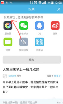 互动吧发起投票教程