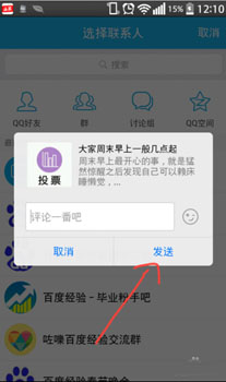 互动吧发起投票教程