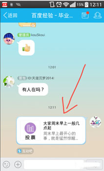 互动吧发起投票教程