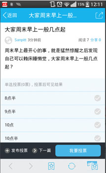 互动吧发起投票教程