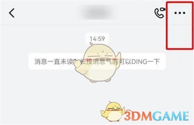 钉钉自定义聊天背景图方法