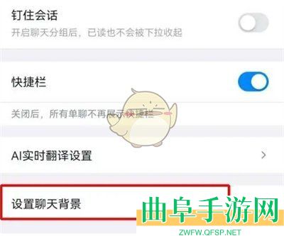 钉钉自定义聊天背景图方法