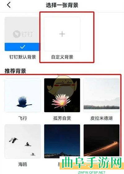 钉钉自定义聊天背景图方法