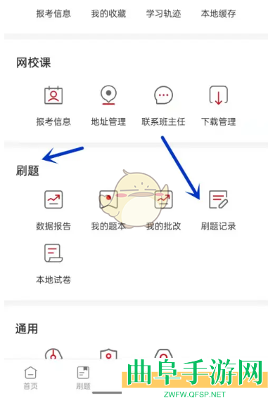 中公教育查看错题方法
