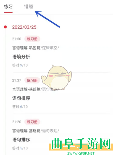 中公教育查看错题方法