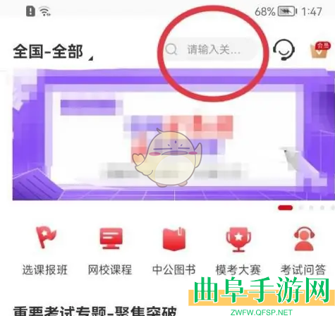 中公教育删除历史搜索记录方法