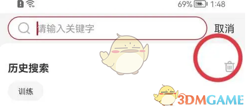 中公教育删除历史搜索记录方法