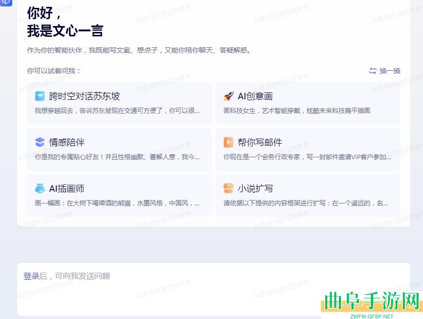 文心一言免登录入口