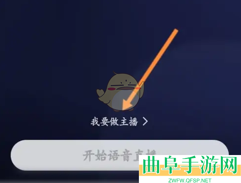 玩吧申请电台主播方法