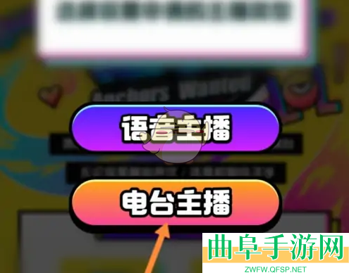 玩吧申请电台主播方法