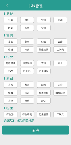 晋江小说阅读设置书城标签方法