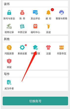 晋江小说阅读设置书城标签方法