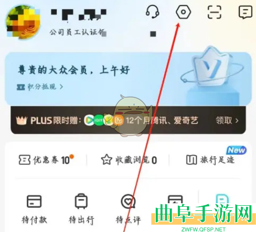 去哪儿旅行换绑手机号方法