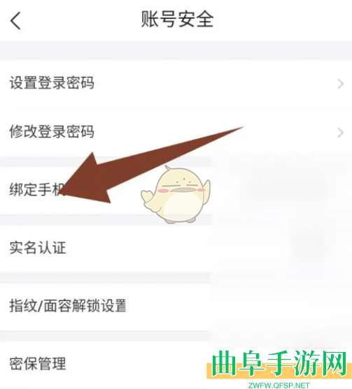 去哪儿旅行换绑手机号方法