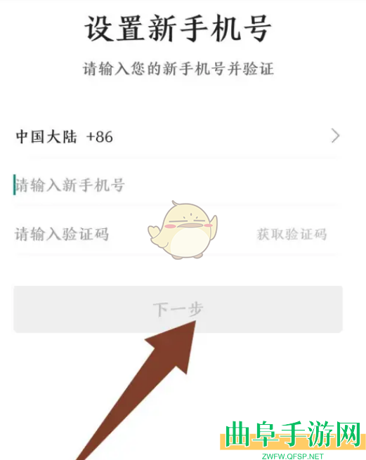 去哪儿旅行换绑手机号方法