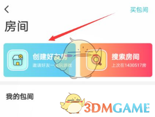 玩吧创建好友房方法