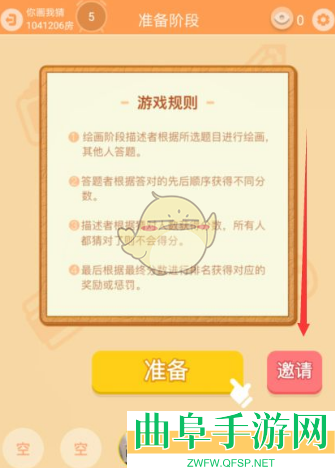 玩吧创建好友房方法