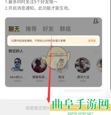 玩吧添加特别关注方法