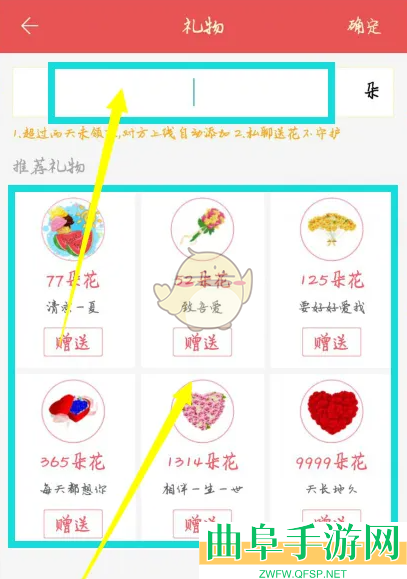 玩吧赠送好友礼物方法
