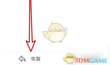 wps便签恢复删除内容方法