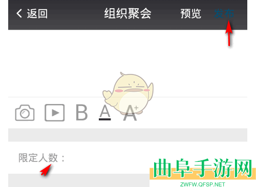 互动吧限制报名人数方法