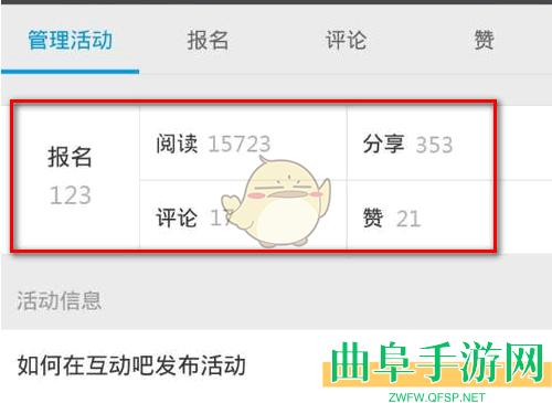 互动吧限制报名人数方法