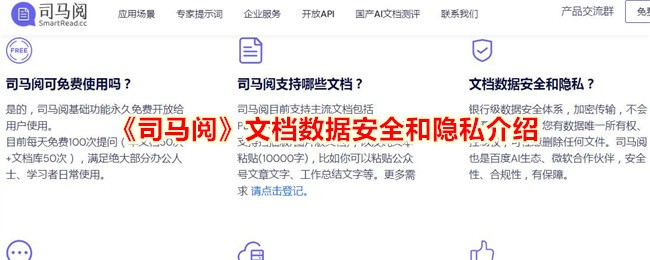 《司马阅》文档数据安全和隐私介绍_司马阅文档数据安全吗