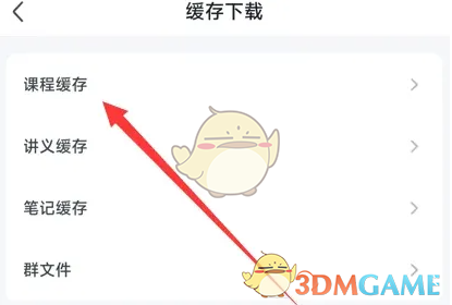 中公教育下载缓存课程查看方法