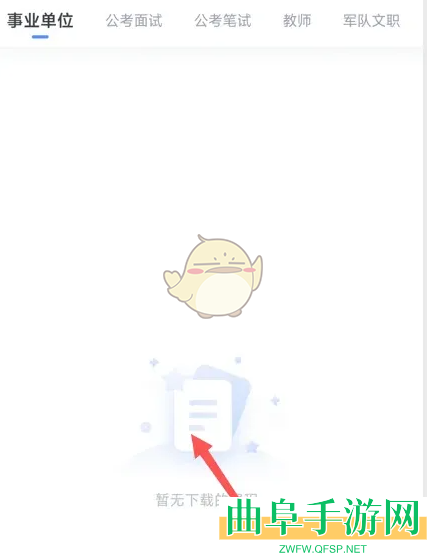 中公教育下载缓存课程查看方法