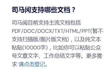 司马阅支持文档类型介绍