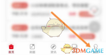 中公教育修改昵称方法