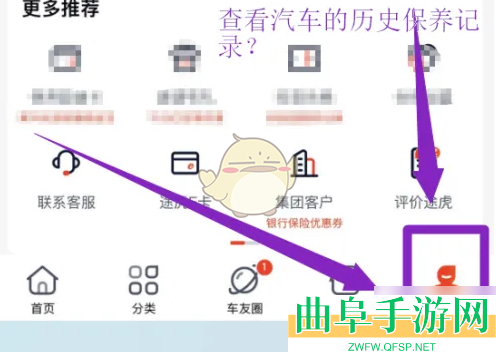 途虎养车查看保养记录方法