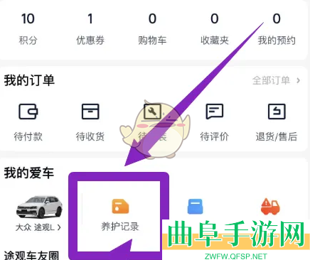 途虎养车查看保养记录方法